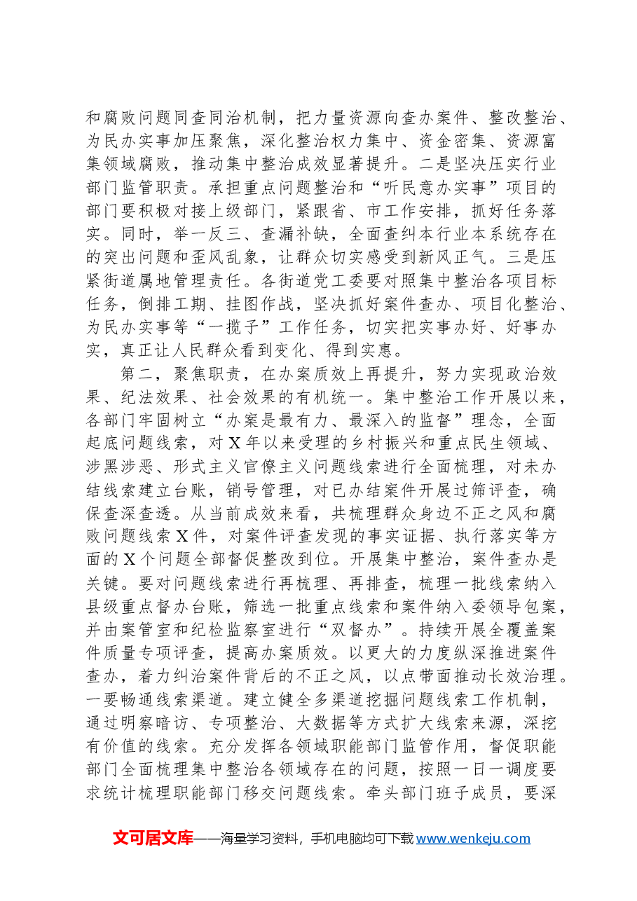 在全区群众身边不正之风和腐败问题集中整治专题会上的讲话提纲.docx，第2页预览