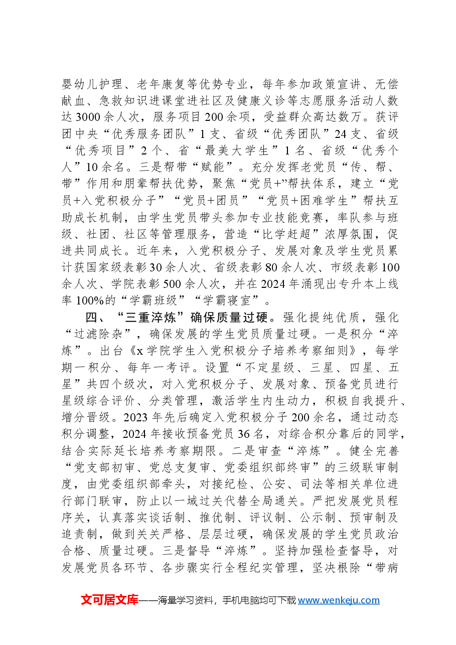 学院党委书记在学生党员工作推进会上的汇报发言.docx,第3页预览