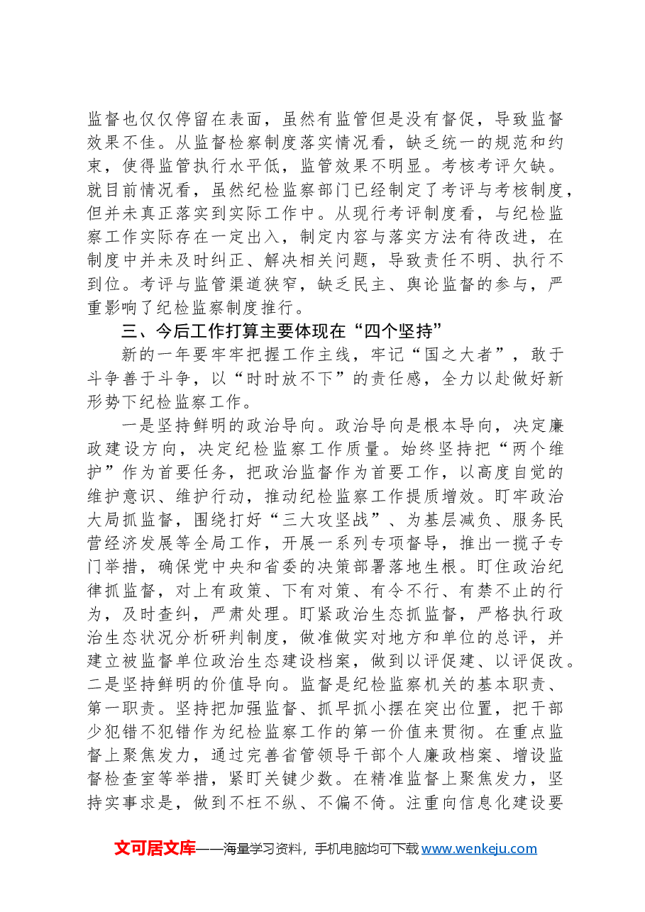 在年度务虚会上的交流发言.docx,第3页预览
