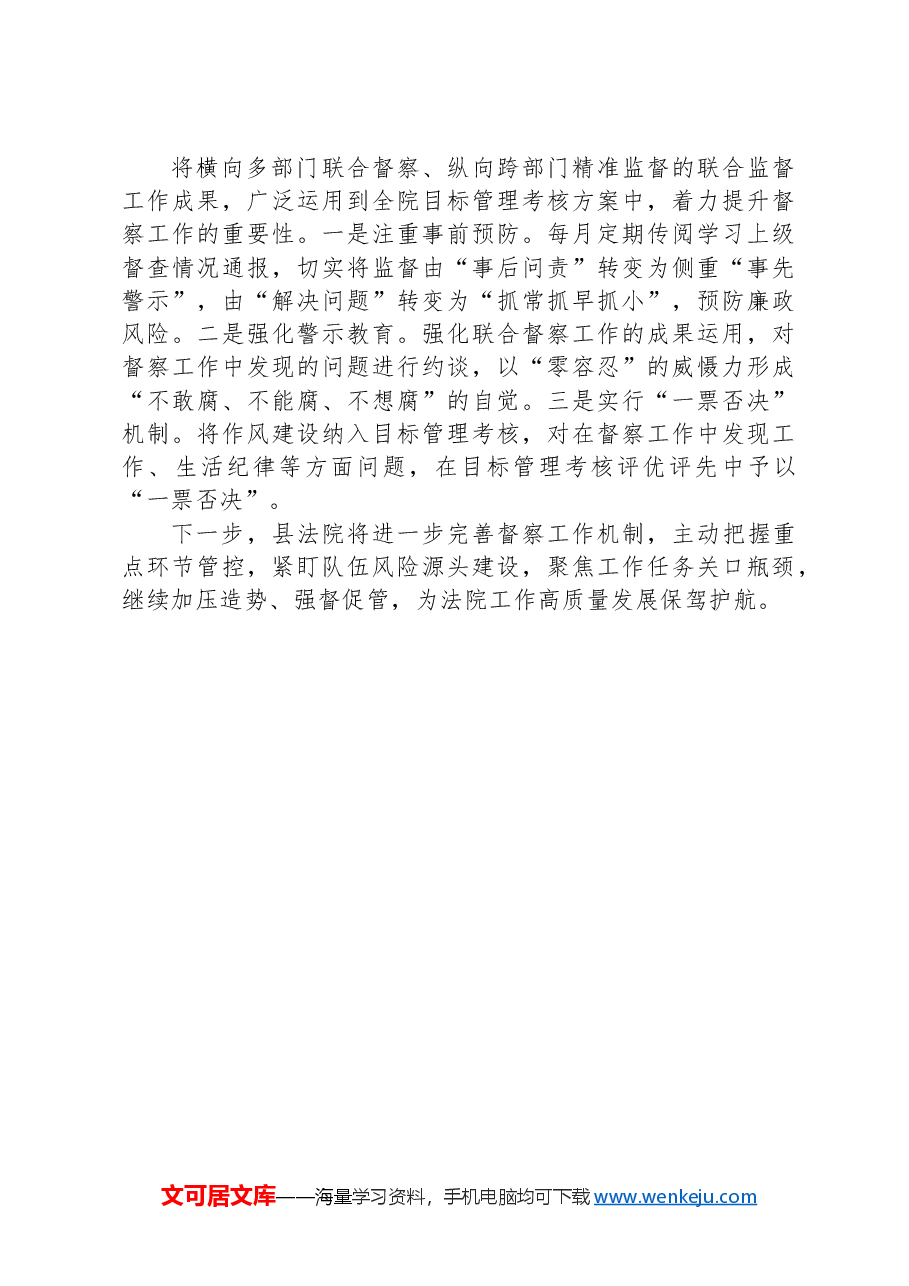县法院在全省法院督察工作综合业务培训班上的经验交流发言.docx,第2页预览