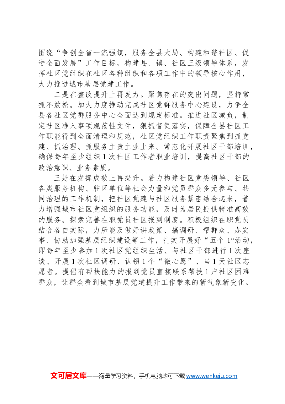 XX县城市社区领域基层党建薄弱领域专项整治整改报告.docx,第4页预览