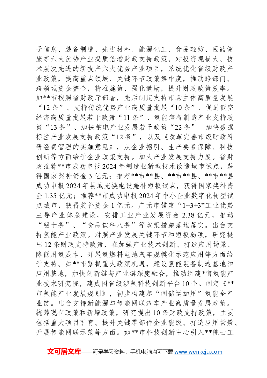 在2024年全省新质生产力培育调研座谈会上的汇报发言.docx,第3页预览