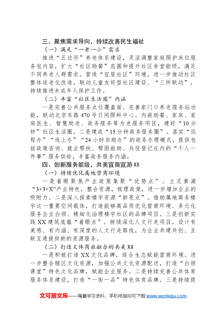XX街道2025年工作计划.docx,第3页预览