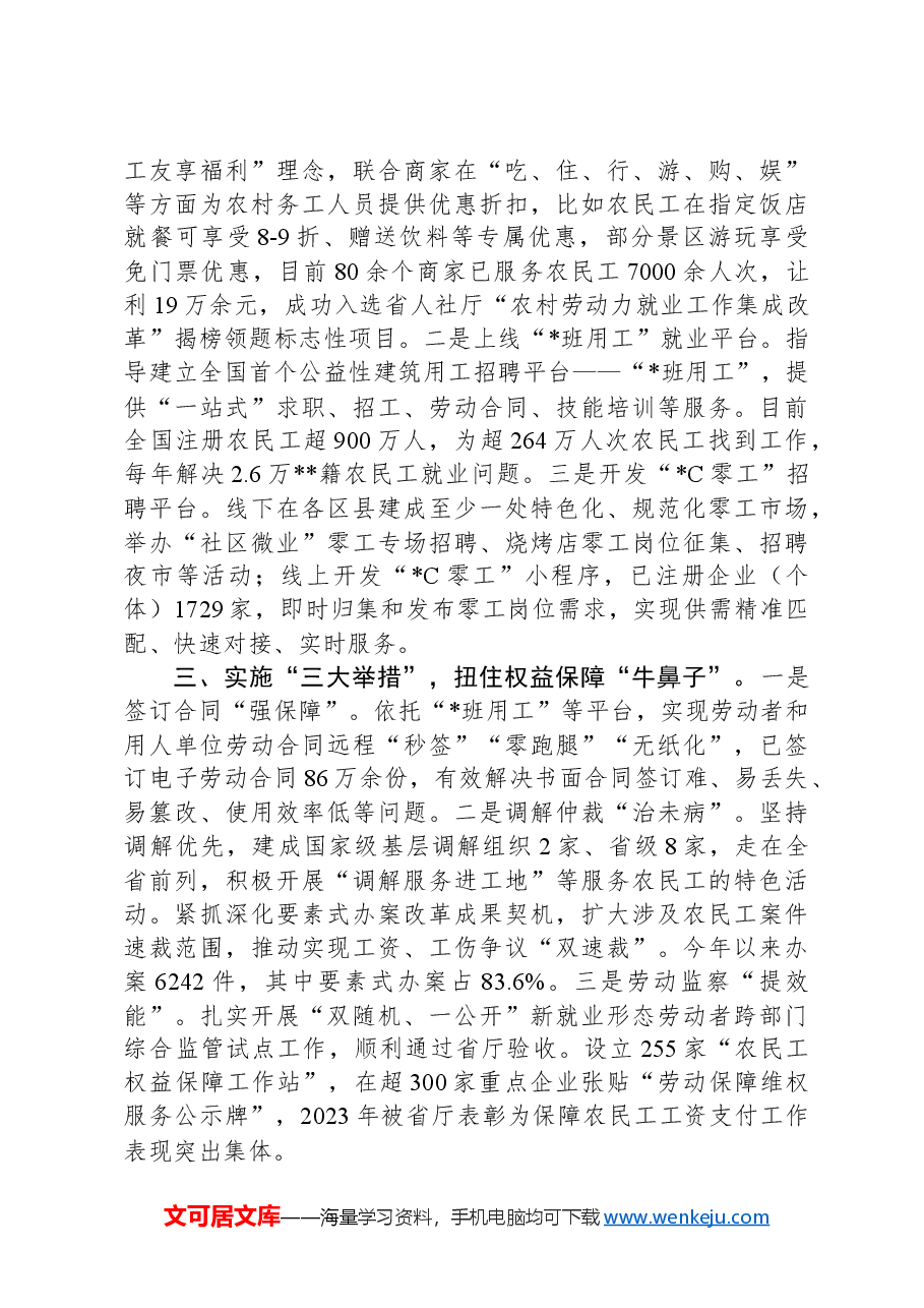 在2024年全省农村劳动力就业改革推进会上的汇报发言.docx,第2页预览