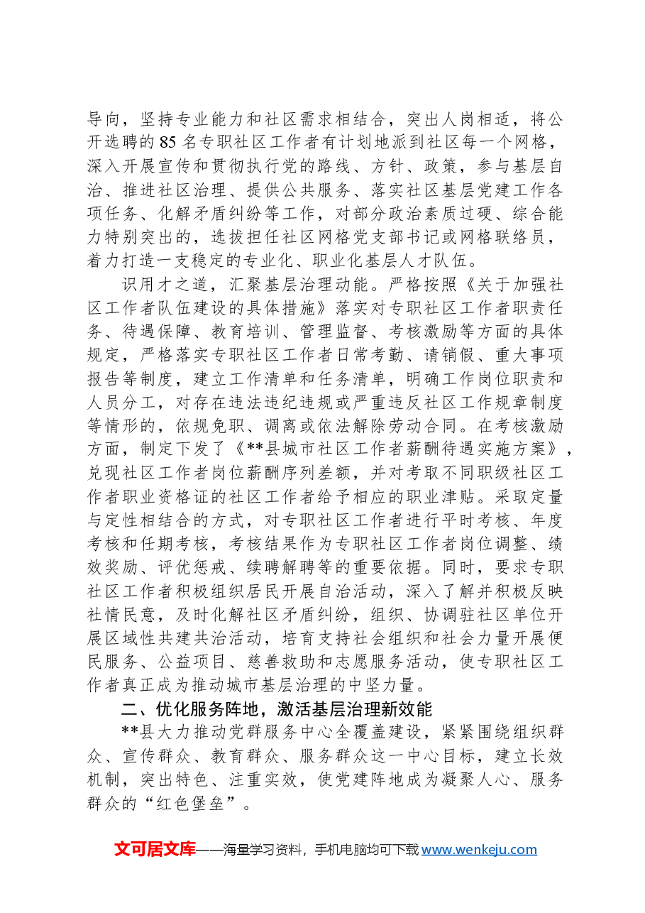 在2024年全市深化党建引领基层治理工作推进会上的汇报发言.docx,第2页预览