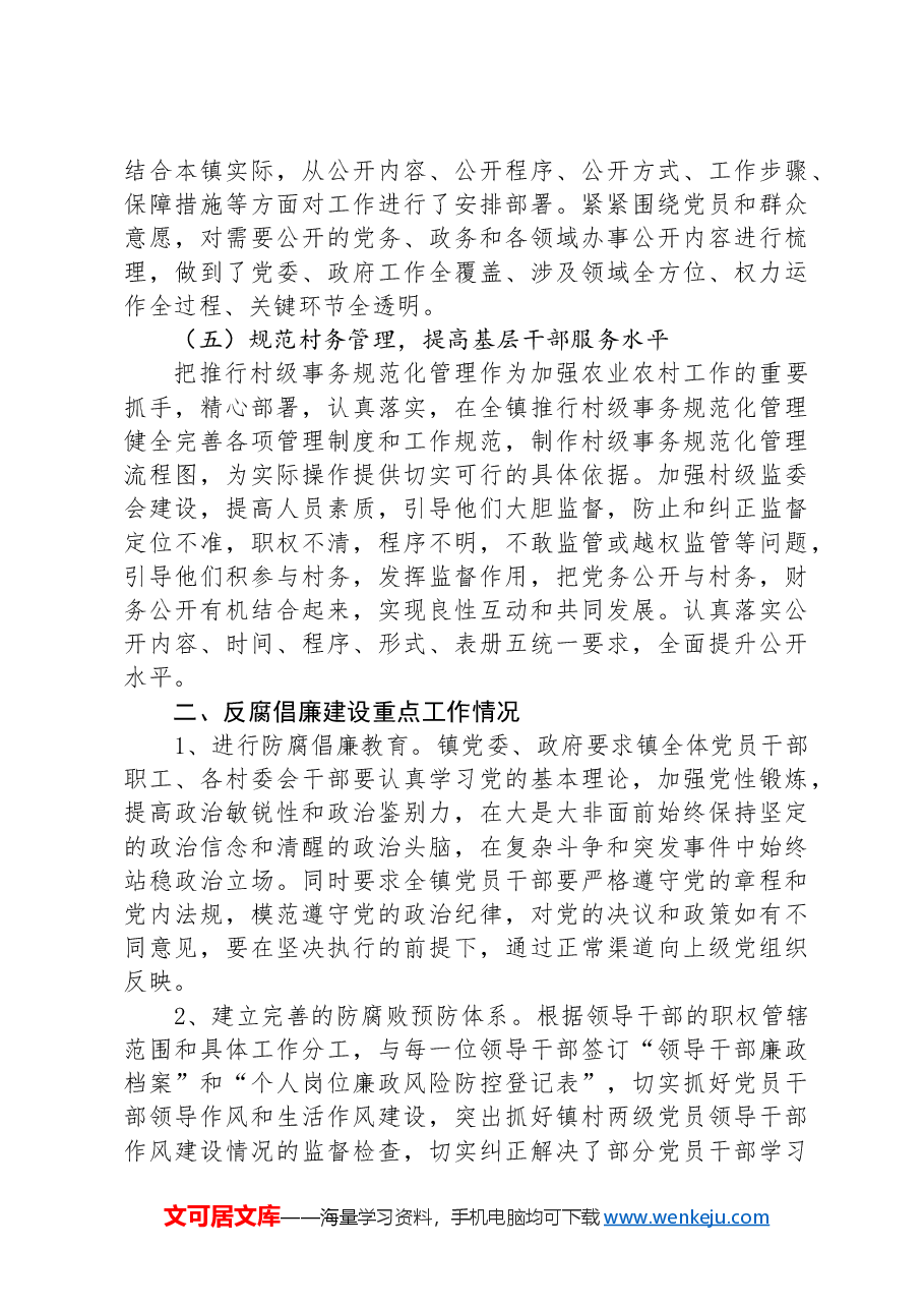 XX镇2024年作风及纪律建设自评报告.docx,第3页预览