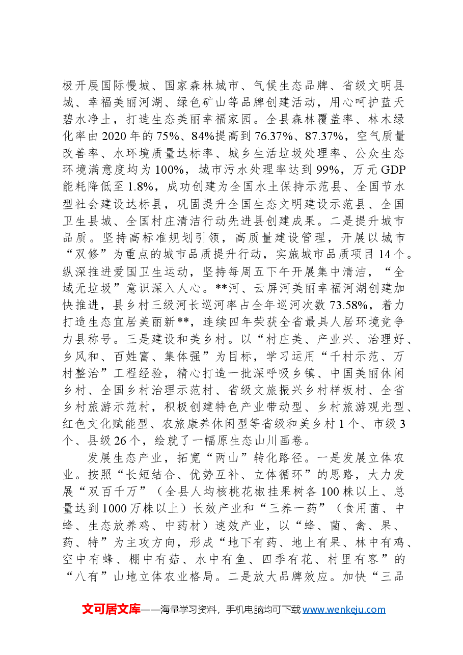 在2024年全市国际慢城创建试点工作推进会上的汇报发言.docx,第2页预览