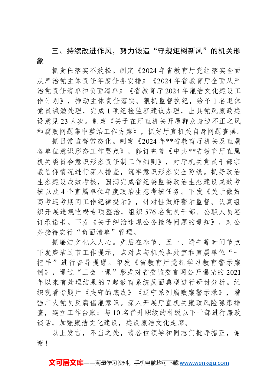 在2024年省教育厅年度重点工作落实推进会上的汇报发言.docx，第3页预览