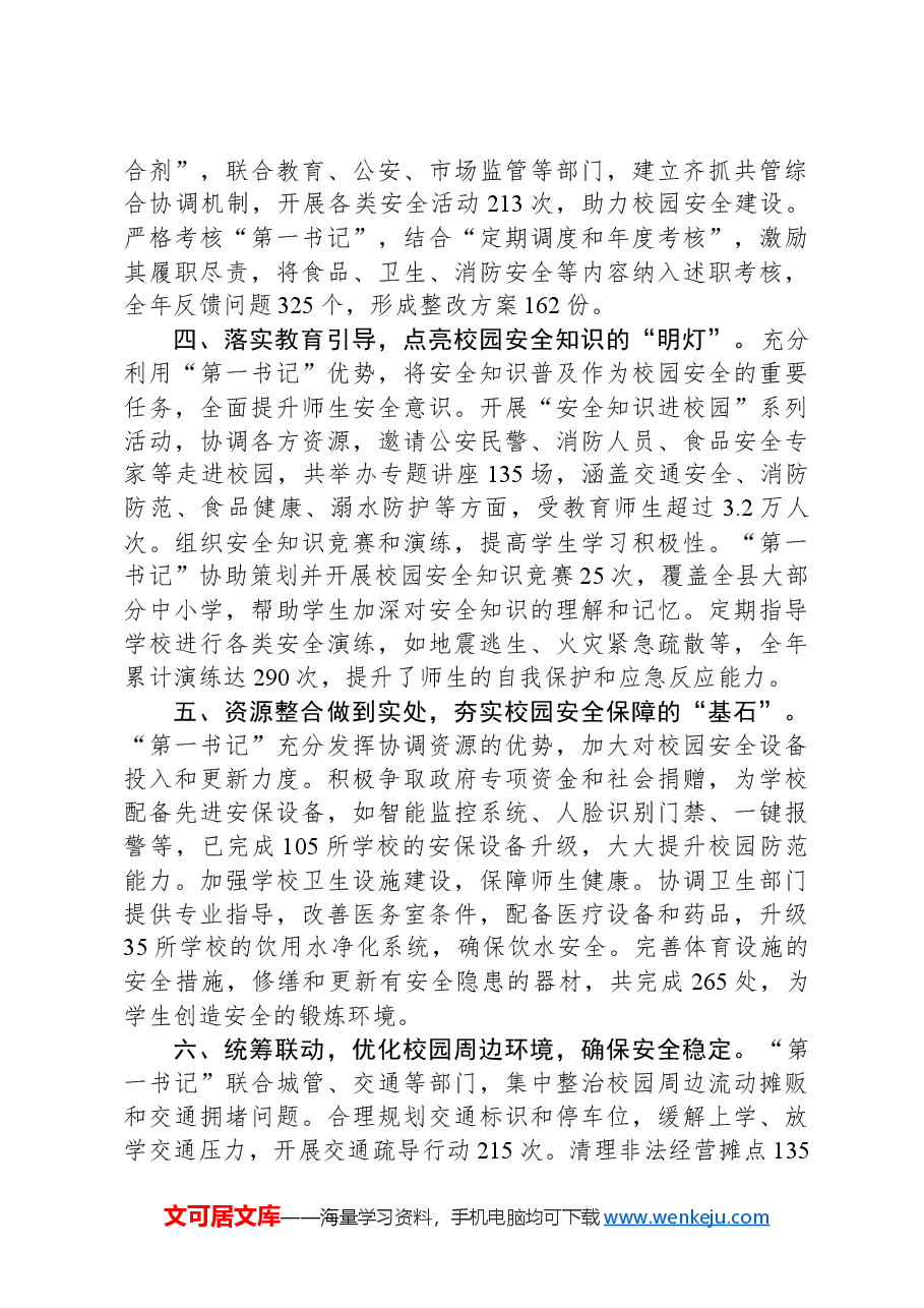 校园安全工作情况汇报.docx,第2页预览
