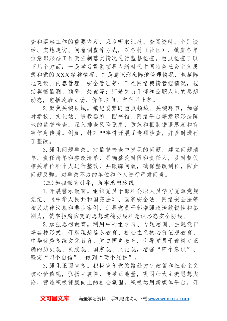 2024年纪委意识形态方面监督检查报告.docx,第2页预览