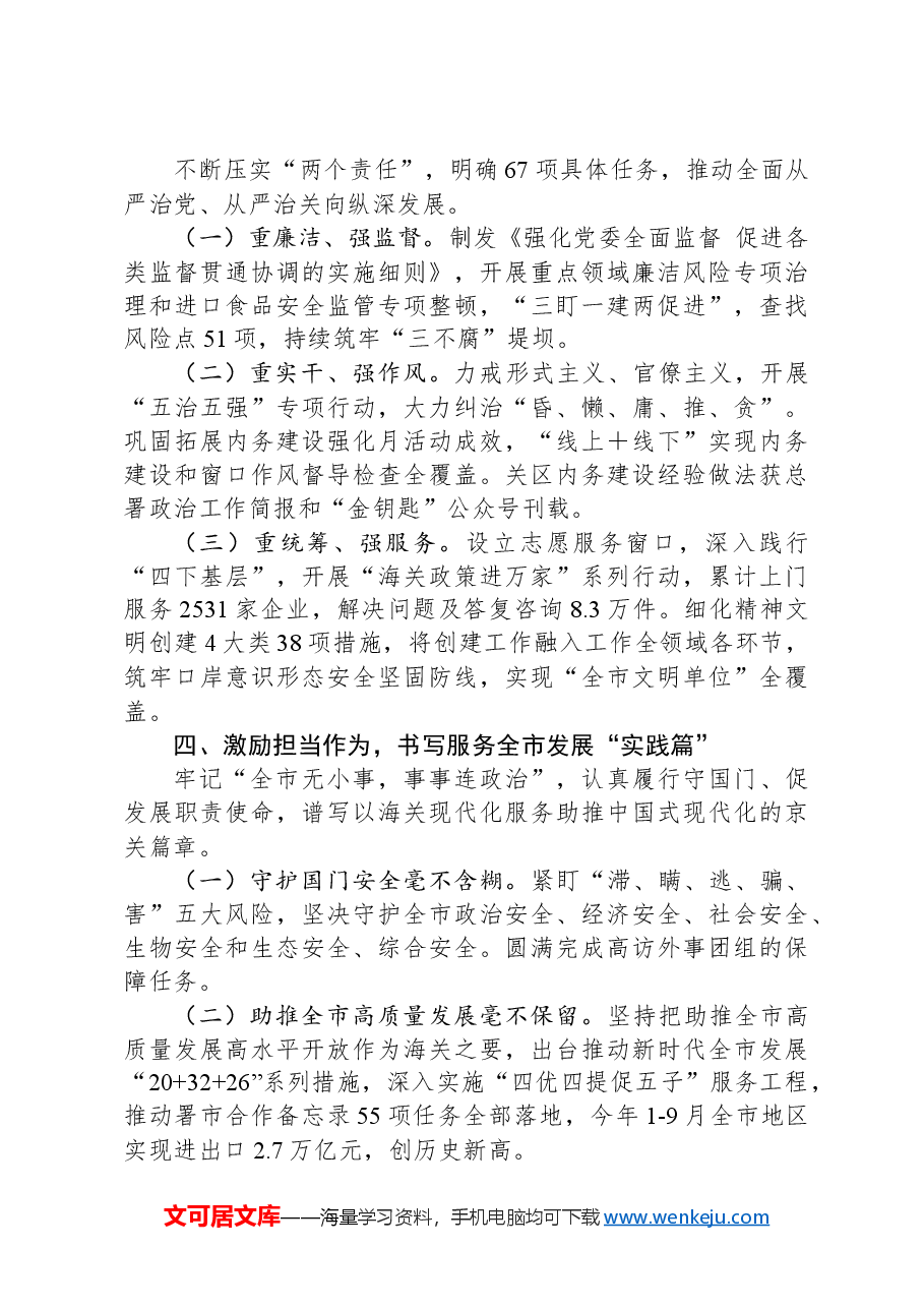 某海关党组2024年落实全面从严治党主体责任情况的报告.docx,第3页预览