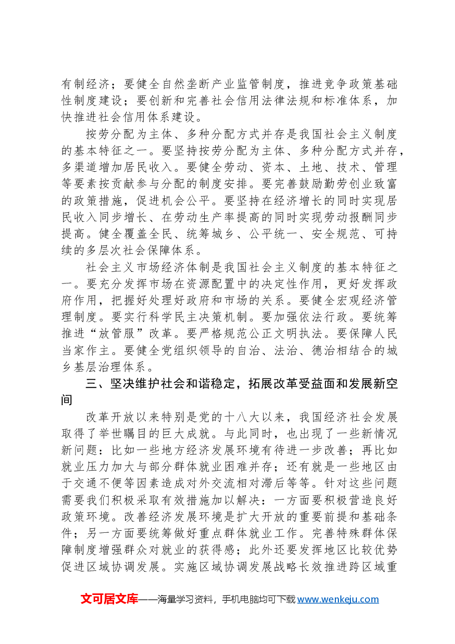 某区直企业干部关于二十届三中全会精神研讨发言.docx,第3页预览