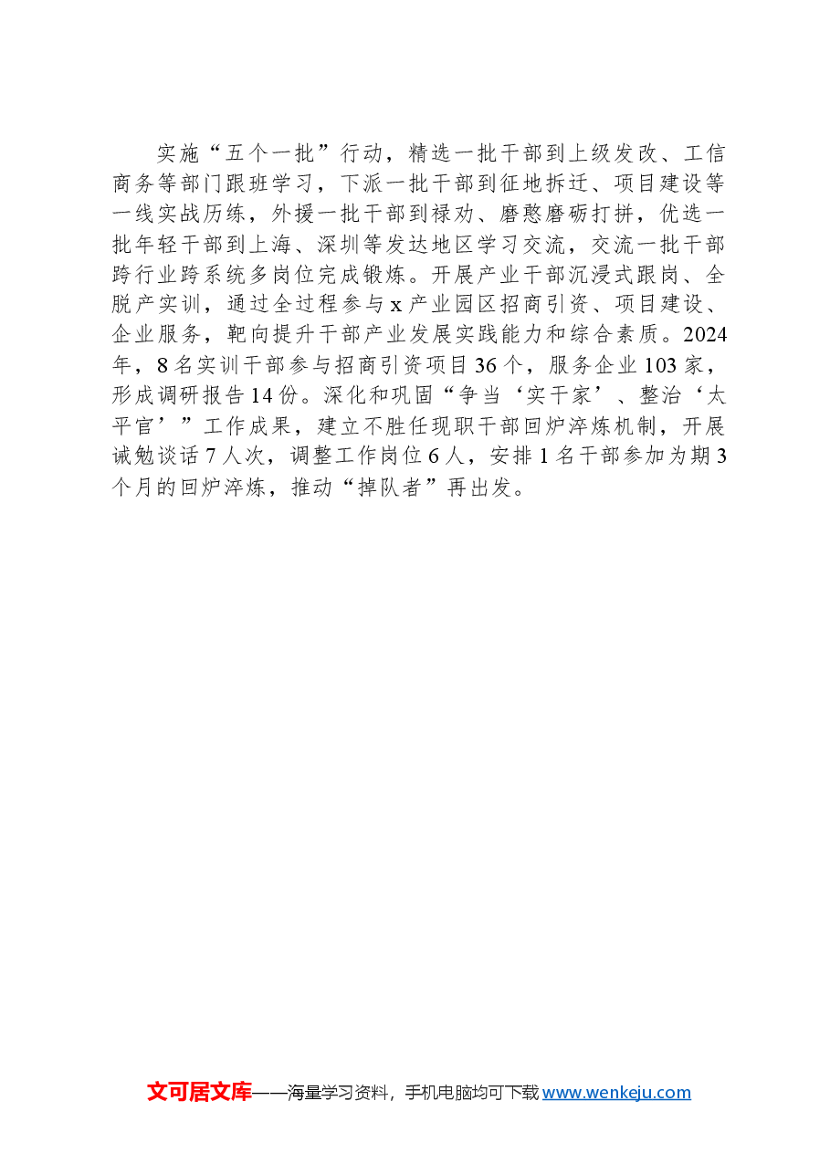 在干部教育培训推进会暨干部能力作风建设汇报会上的发言.docx,第2页预览