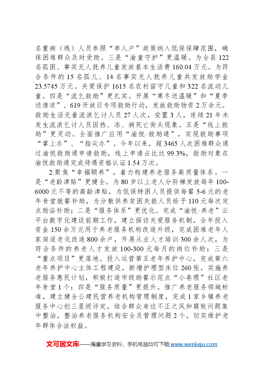 民政局2024年政府工作报告保障民生专节报告.docx,第3页预览