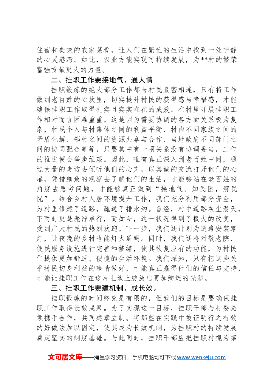 基层挂职锻炼心得感悟.docx,第2页预览