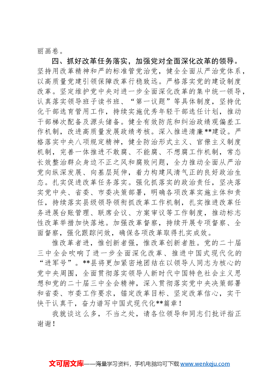 某县在2024年全市县域经济高质量大会暨县区委书记座谈会上的汇报发言.docx,第4页预览