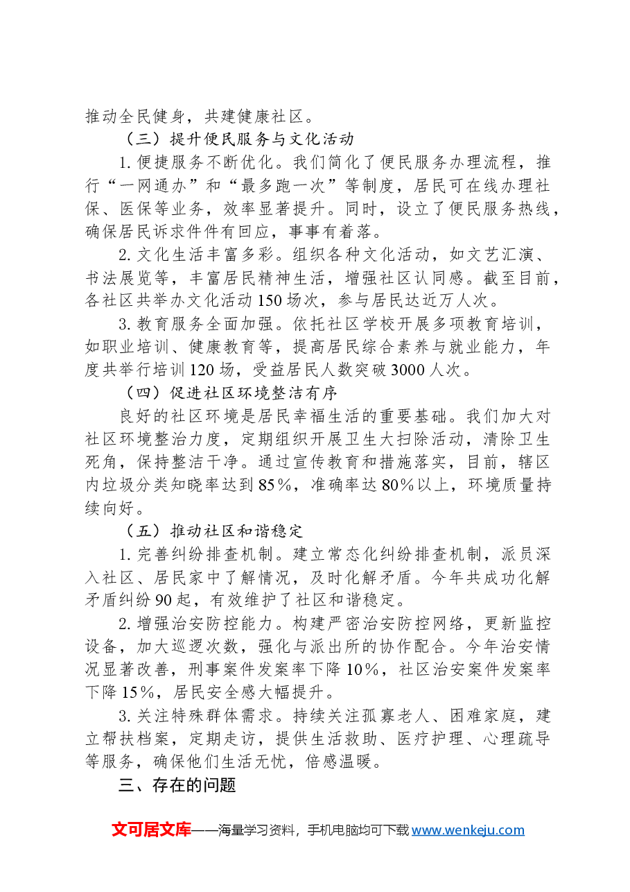 2024年社区治理工作情况汇报.docx,第2页预览
