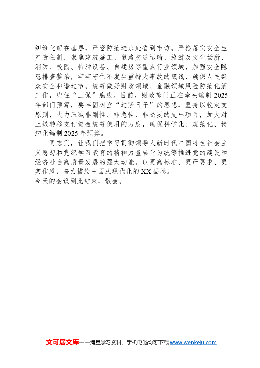 在XX县新任科级干部任前谈话的发言.docx,第3页预览