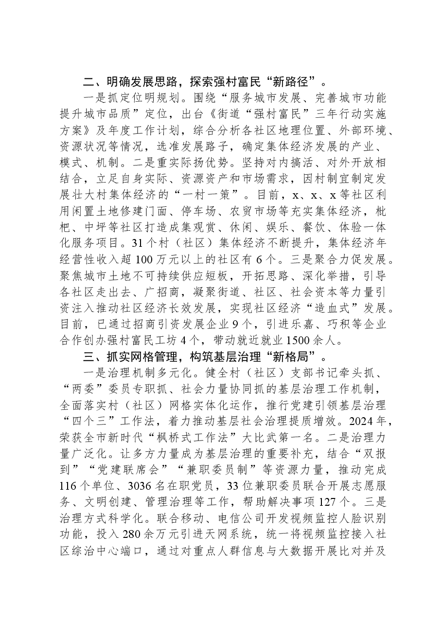 街道党工委先进典型事迹材料.docx,第2页预览