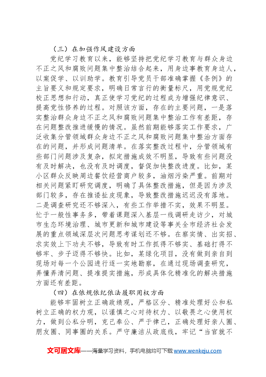 2024年民主生活会个人对照检查发言材料.docx,第3页预览