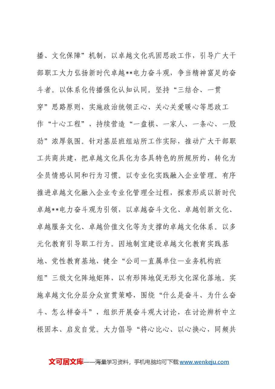 在2024年集团企业文化建设重点任务推进会上的汇报发言.docx,第3页预览