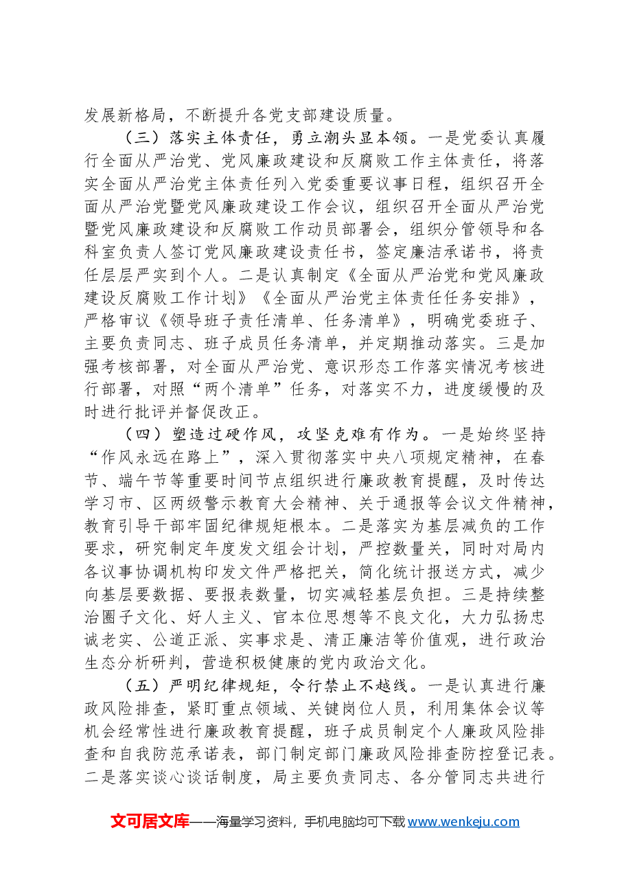 部门党委(党组)2024年政治生态研判分析报告.docx,第2页预览