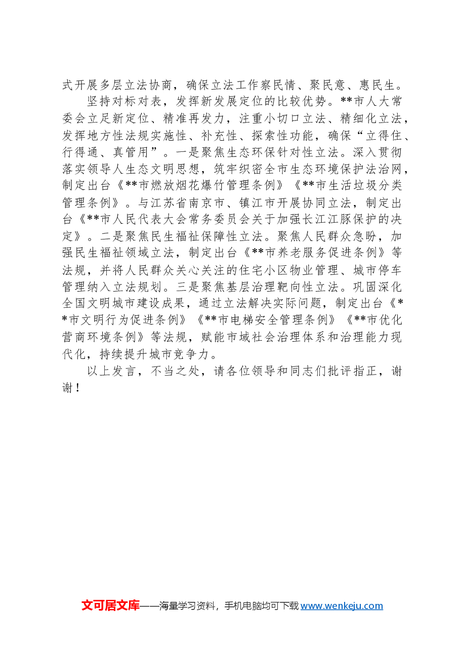 在2024年省人大立法工作调研座谈会上的汇报发言.docx,第3页预览