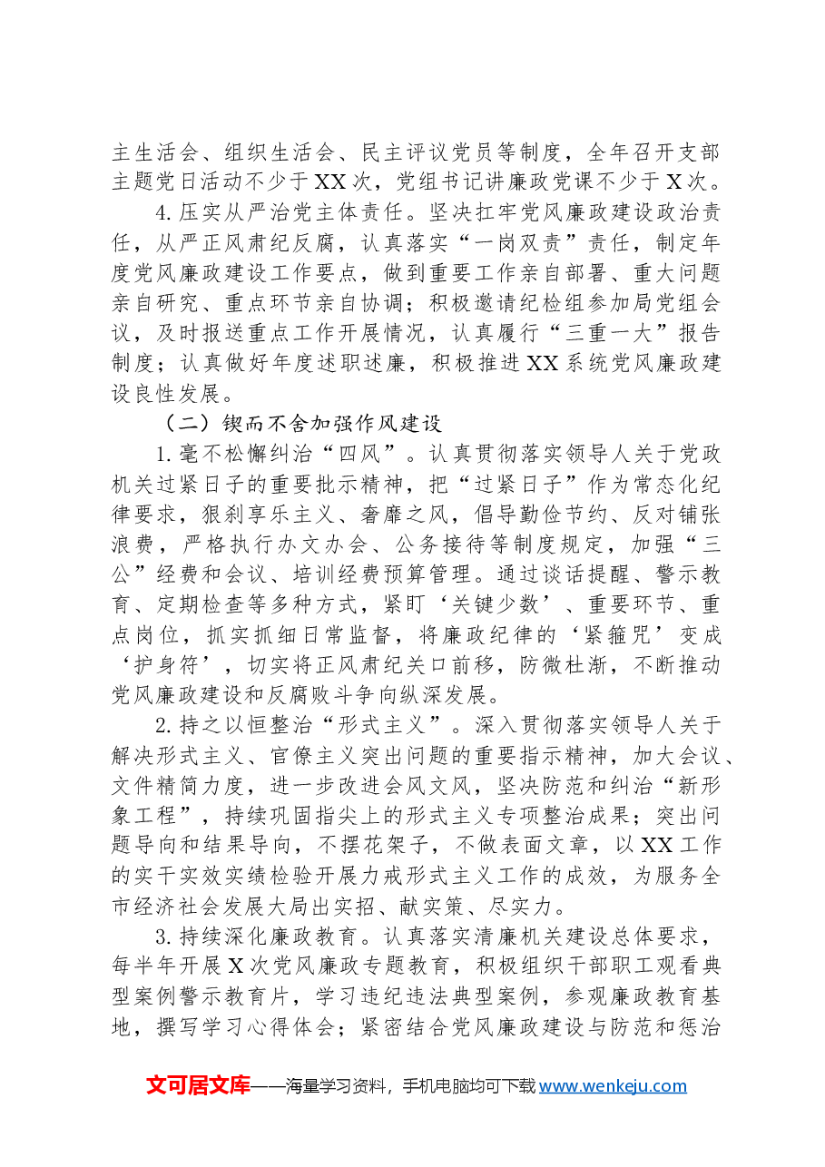 2025年度党风廉政建设和反腐败工作责任分解方案.docx,第2页预览
