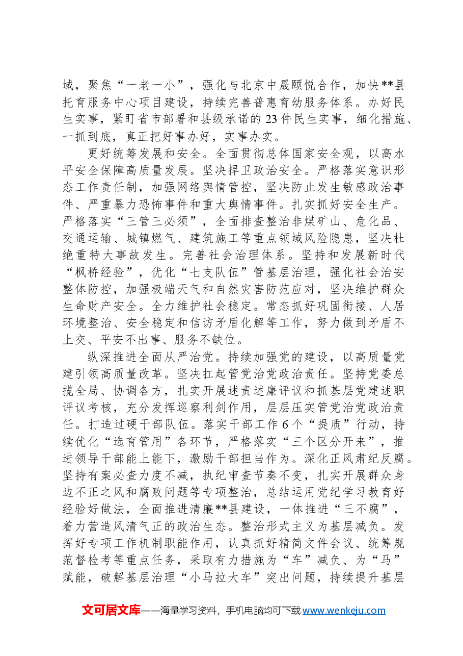 在2024年全市县域经济高质量大会暨县区委书记座谈会上的汇报发言.docx,第4页预览