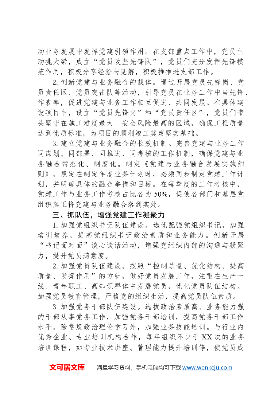 2025年党建工作务虚会发言材料(突出“四抓”,提升党建工作质效).docx,第2页预览