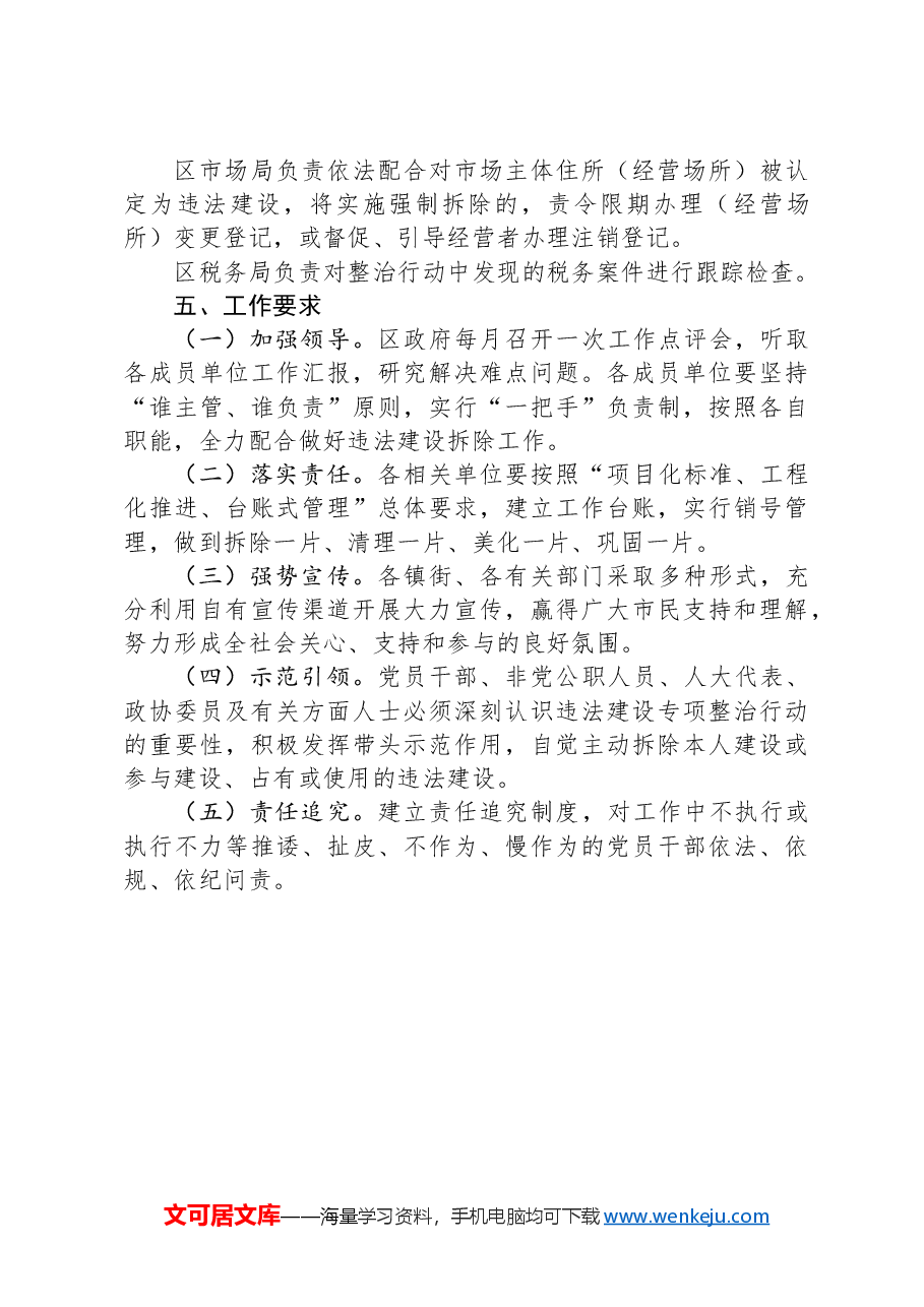 XX区违法建设专项整治行动实施方案.docx,第4页预览