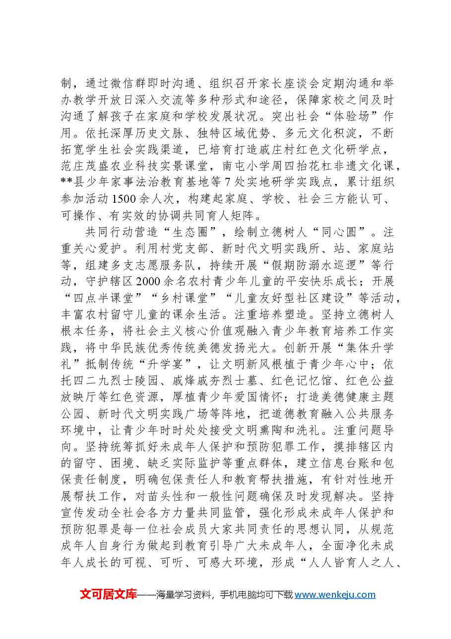 在2024年全县家校社协同育人工作现场推进会上的汇报发言.docx,第2页预览
