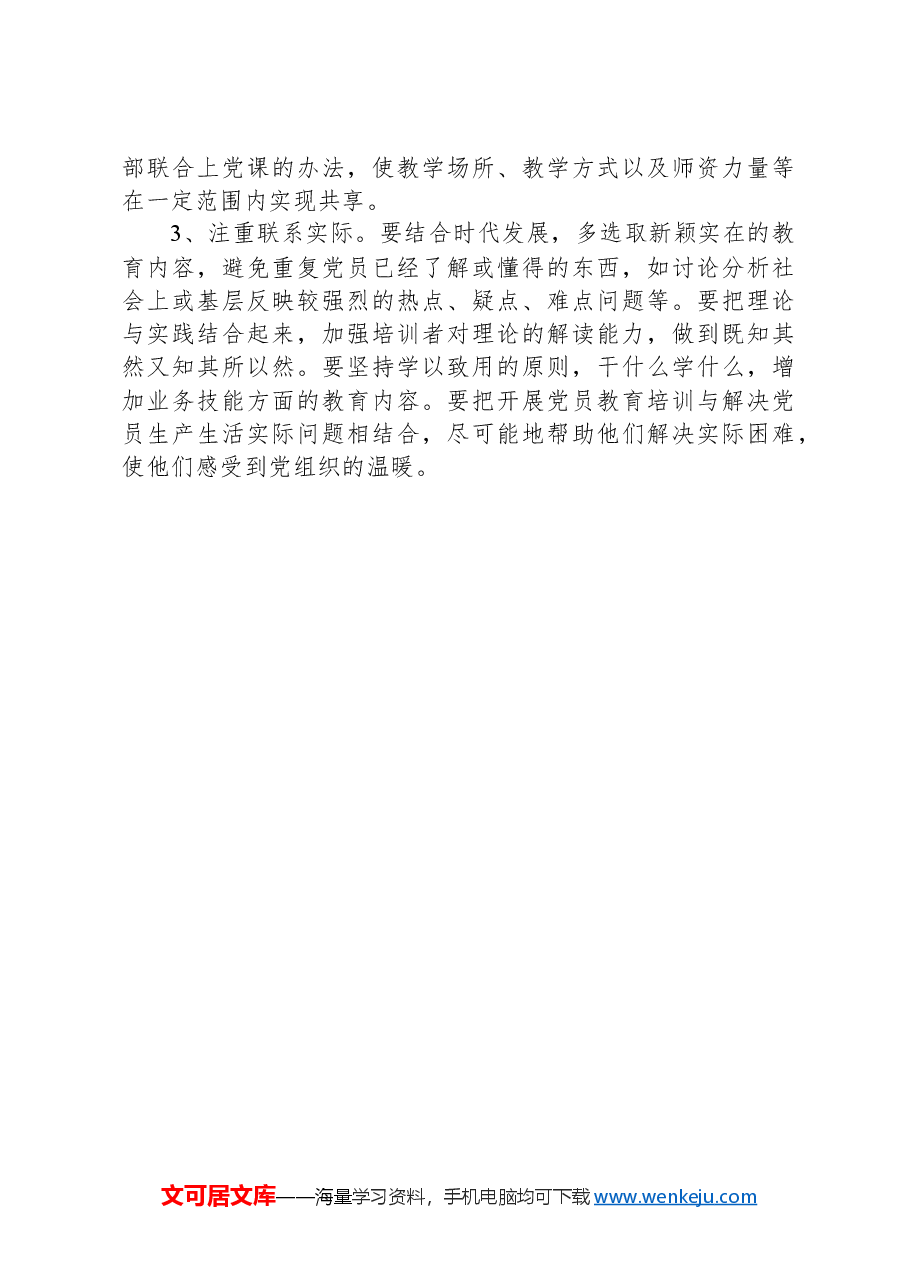 XX县开展党员教育培训情况汇报.docx,第4页预览