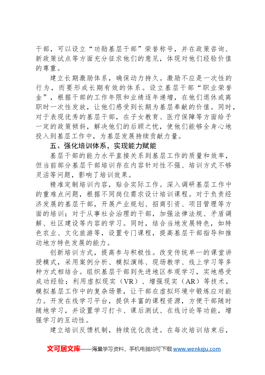 在2024年县委理论学习中心组基层减负工作专题研讨会上的交流发言.docx,第4页预览