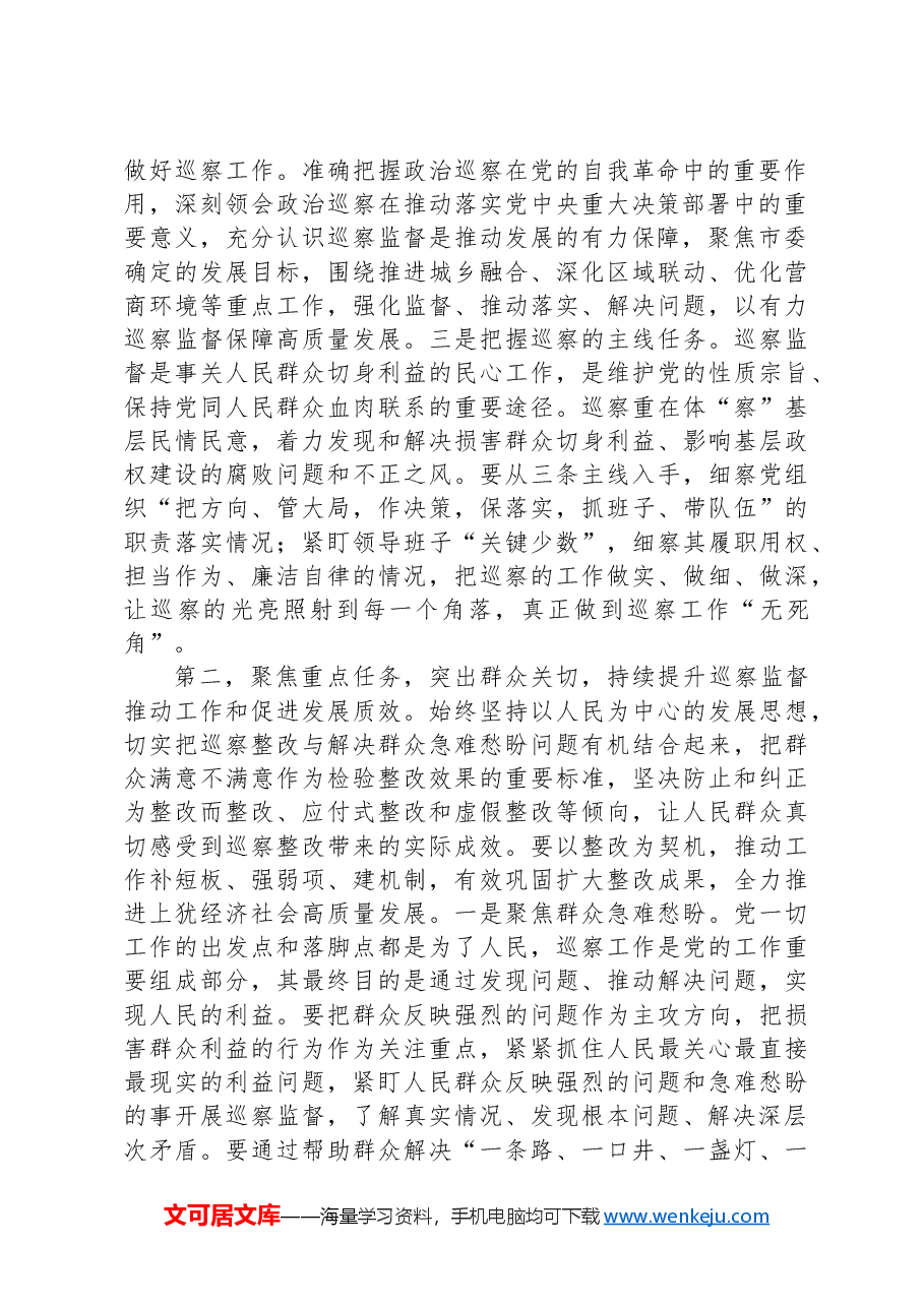 在巡察动员部署会上的讲话提纲.docx,第2页预览