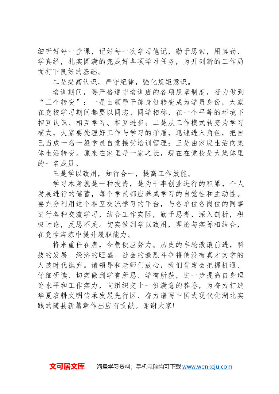 培训班开班式学员代表发言.docx,第2页预览