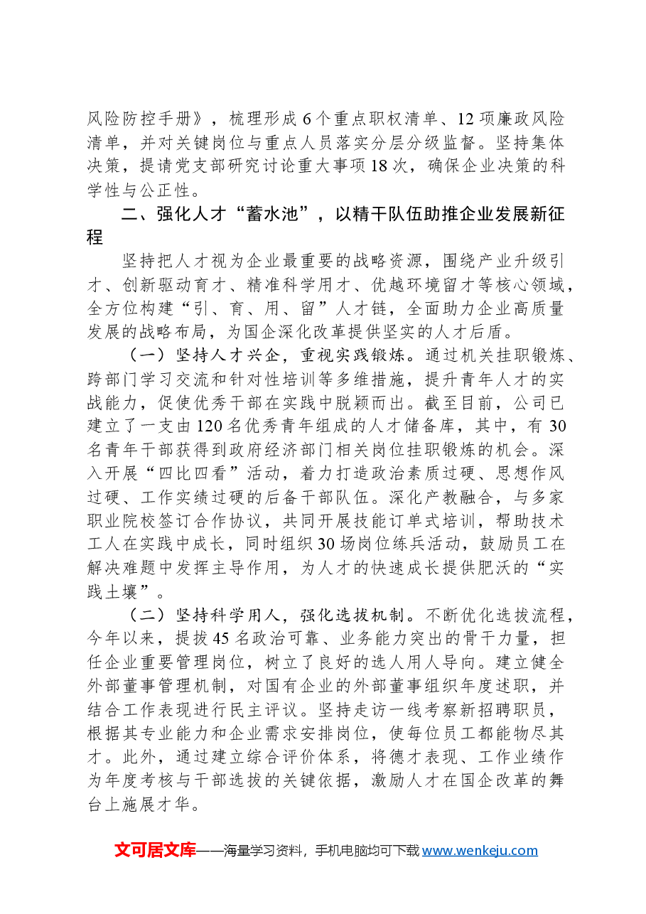 2024年度党建工作情况汇报.docx,第2页预览