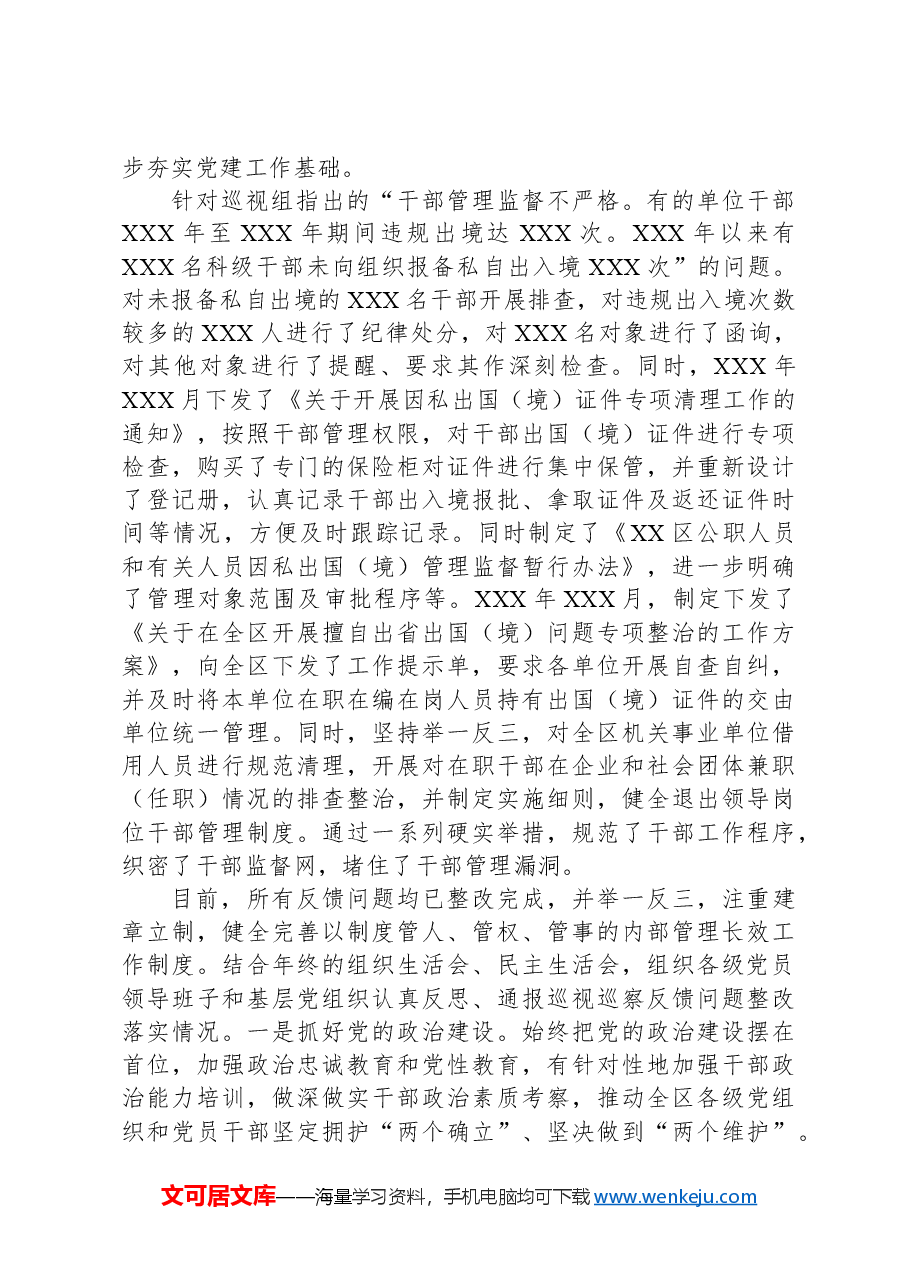 XX市XX区委组织部关于市委巡察反馈问题整改情况报告.docx,第2页预览