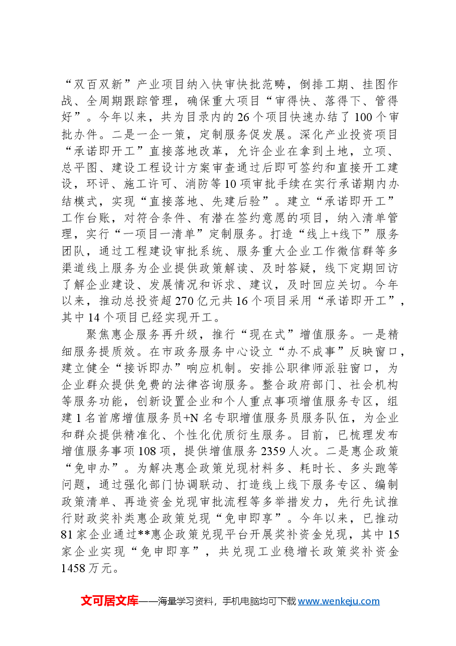 在2024年全区政务服务品牌建设推进会上的汇报发言.docx,第2页预览