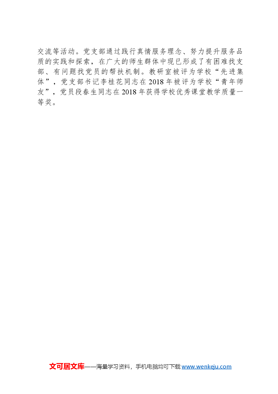 学校基层党支部“六抓六促”党建工作法.docx,第4页预览