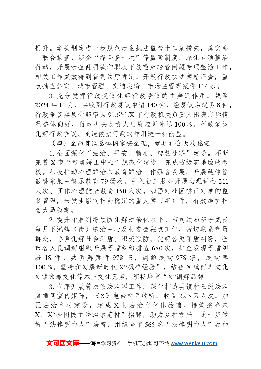 市司法局党组关于2024年度法治政府建设情况的报告.docx,第3页预览