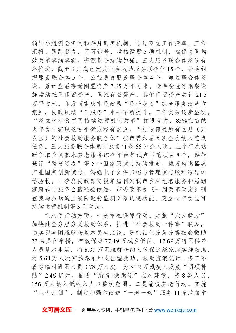 民政厅长在四季度例会暨职工大会上的讲话.docx,第4页预览