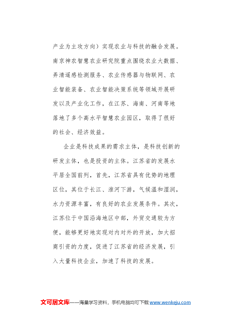 (4篇)商洛市科技局2024年第九期青年干部读书班交流发言材料汇编(年轻干部).doc,第3页预览