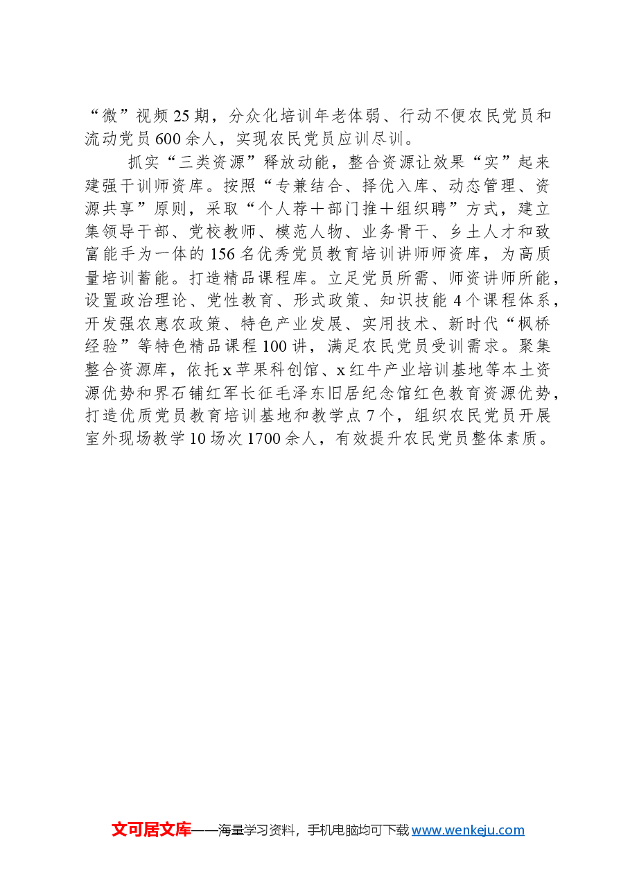 县委组织部部长在全市农民党员进党校轮训研讨会上的交流发言.docx,第2页预览