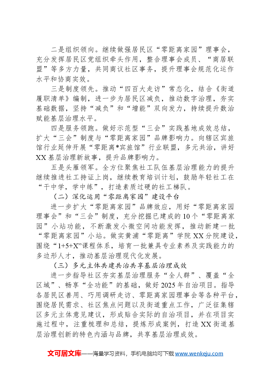 XX街道2025年工作计划.docx,第2页预览