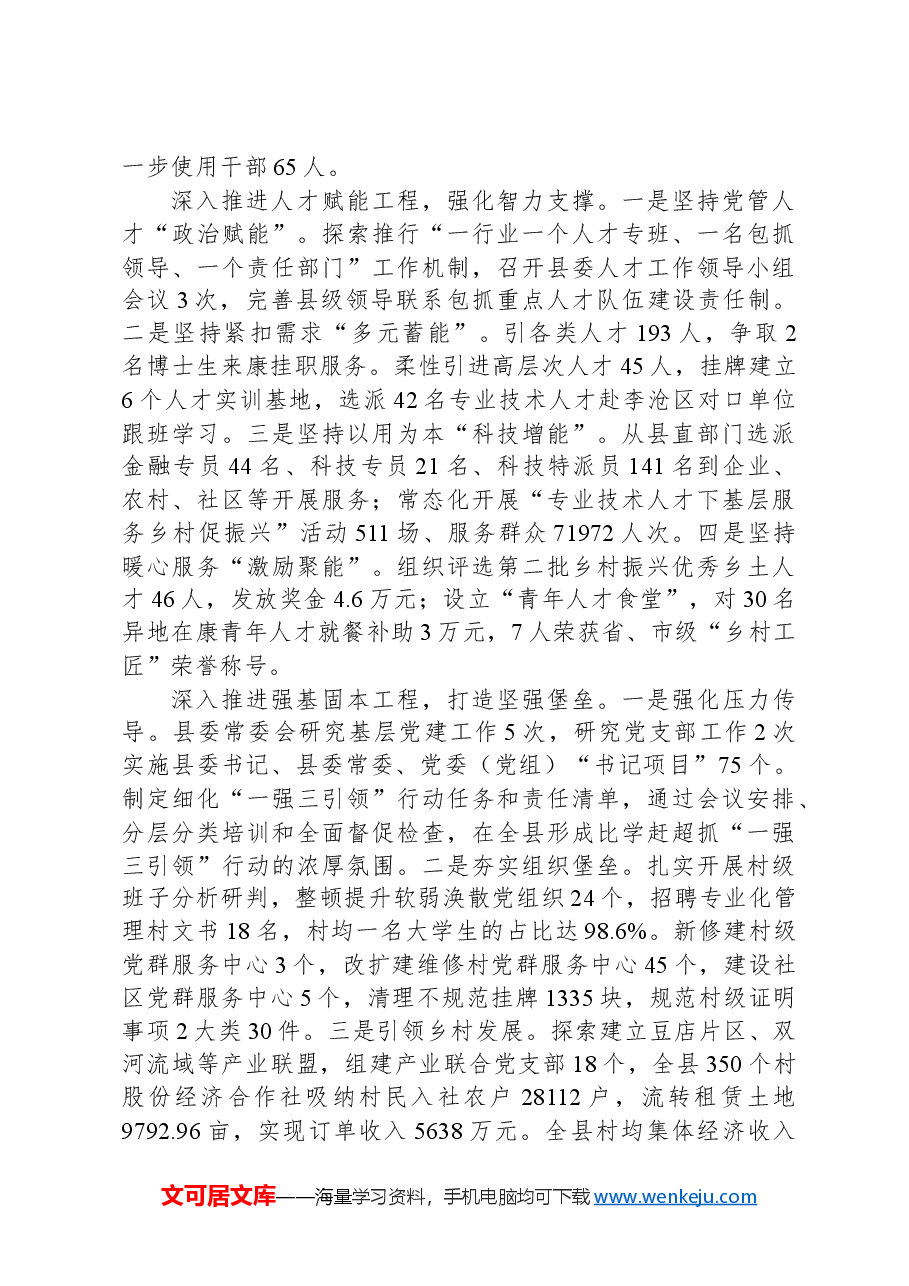在2024年全市组织工作年度重点任务落实调研座谈会上的汇报发言.docx,第2页预览