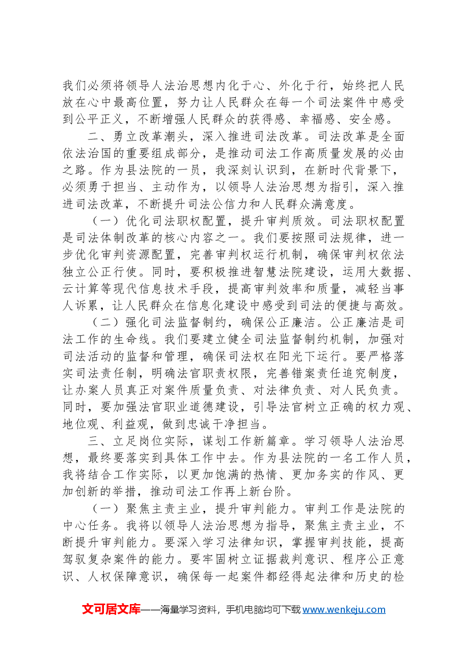 县法院工作人员学习习近平法治思想感悟.docx,第2页预览