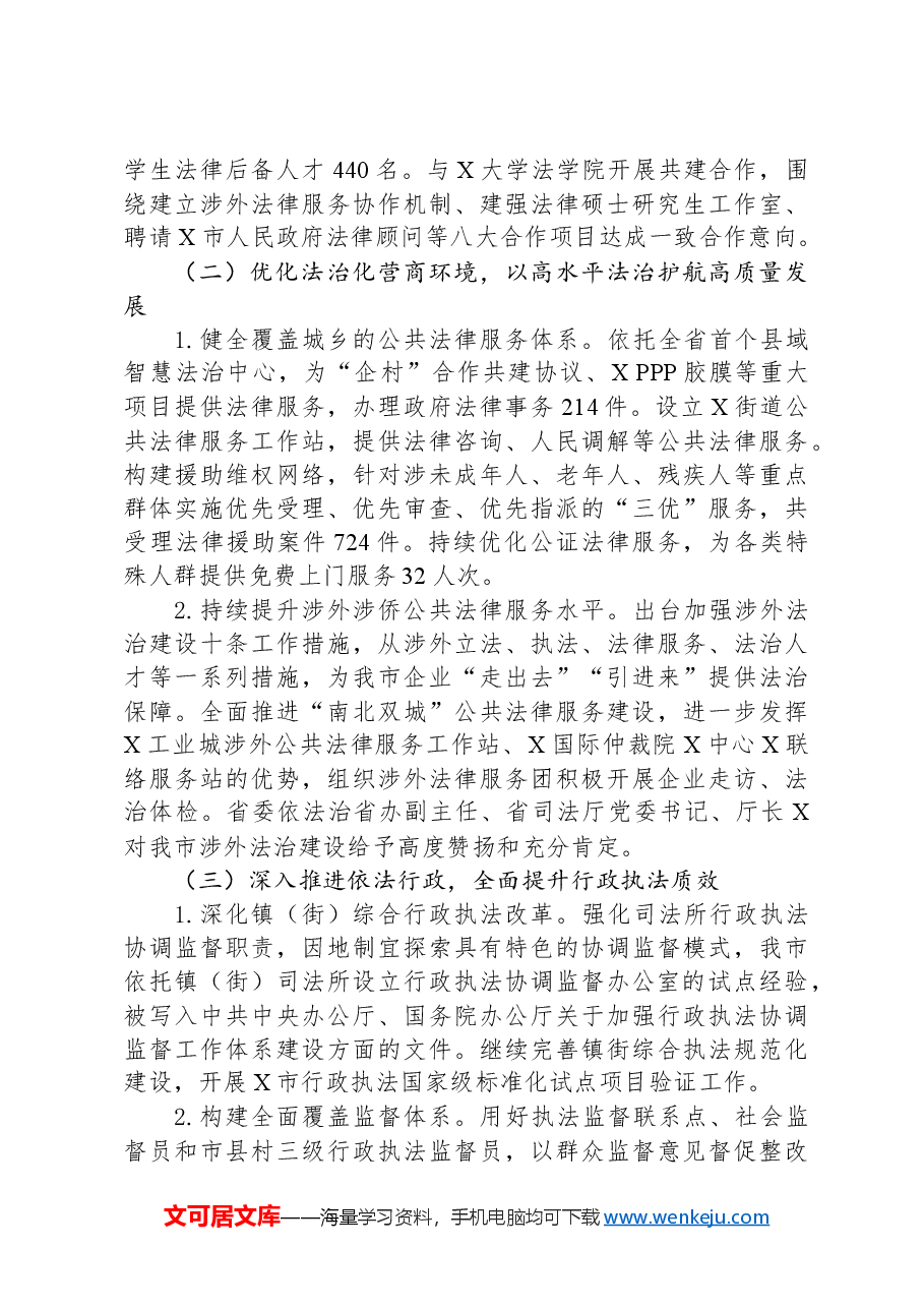 市司法局党组关于2024年度法治政府建设情况的报告.docx,第2页预览