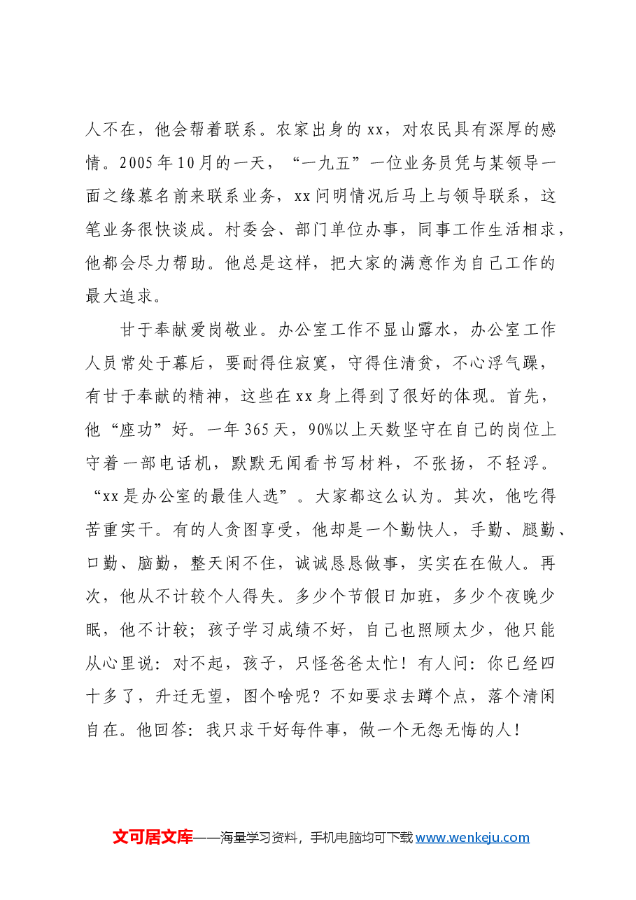 优秀公务员先进事迹材料.docx,第3页预览