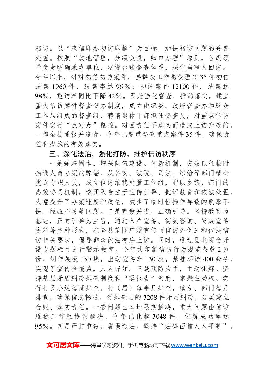 2024年信访工作情况汇报.docx,第3页预览